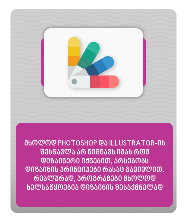 დიზაინის თეორიის რეალური მაგალითები