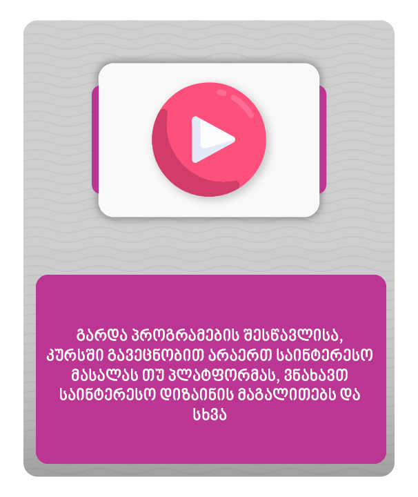 საინტერესო მასალები გრაფიკული დიზაინის სფეროდან